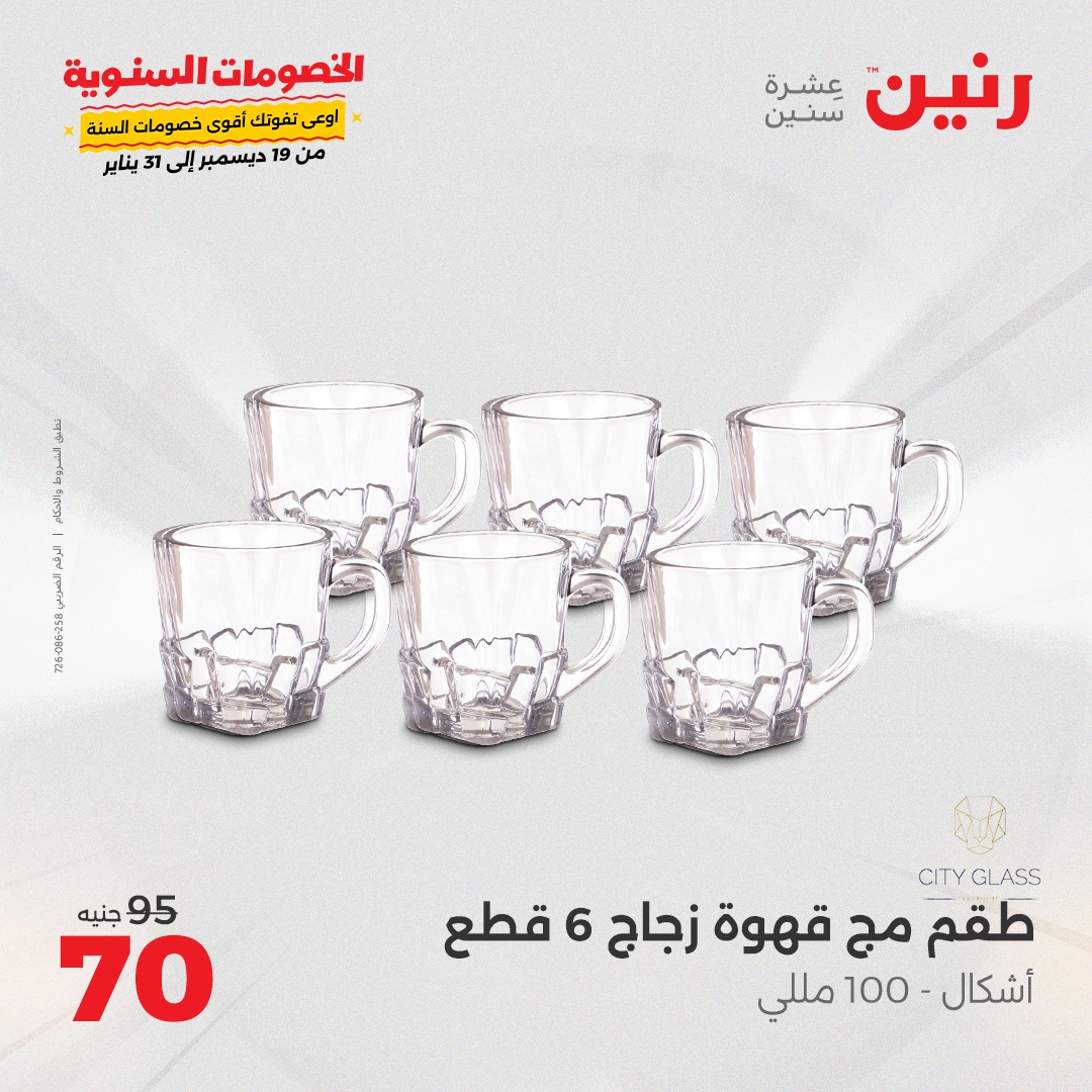 raneen offers from 4jan to 4jan 2025 عروض رنين من 4 يناير حتى 4 يناير 2025 صفحة رقم 26